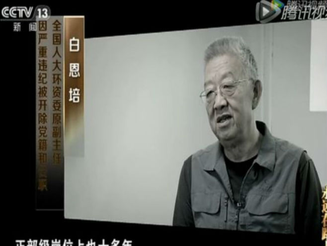 Документарна серија о политичарима осуђеним за корупцију (Фото: CCTV/screenshot) - 