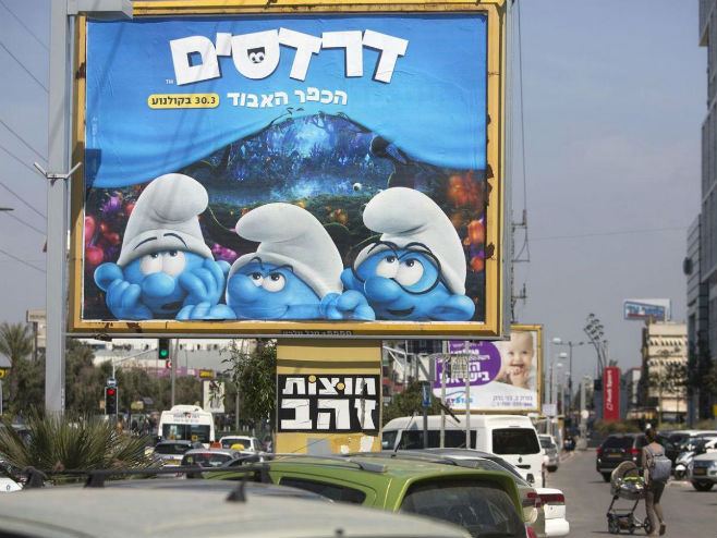 Израел: Штрумфета избрисана са постера - Фото: AP