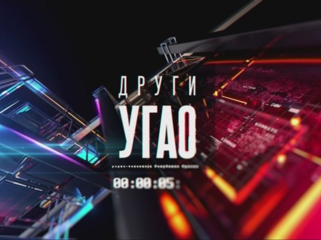 Емисија Други угао Емисија Други угао - Фото: РТРС