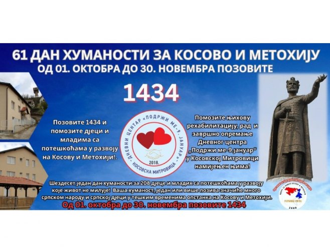 Помозимо дјеци и омладини Космета - Хуманитарни број 1434 остварио преко 17.000 позива Помозимо дјеци и омладини Космета - Хуманитарни број 1434 остварио преко 17.000 позива