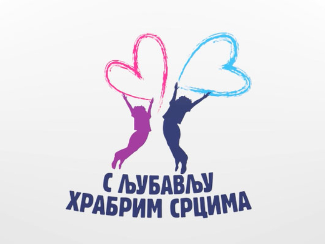 С љубављу храбрим срцима С љубављу храбрим срцима - Фото: РТРС