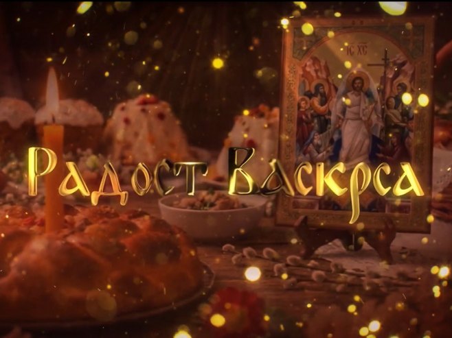 Радост Васкрса Радост Васкрса - Фото: РТРС