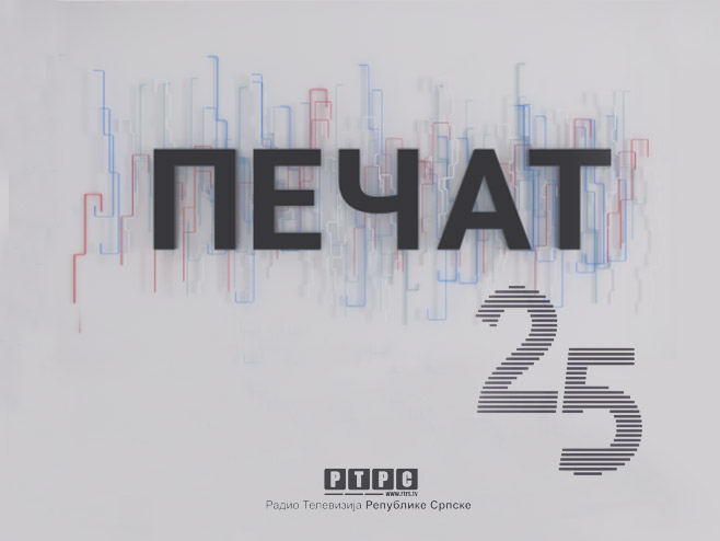 Печат 25 година Печат 25 година -