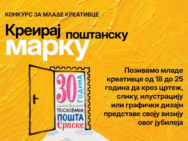 Млади да се пријаве на наградни конкурс "Креирај поштанску марку" (ФОТО) Млади да се пријаве на наградни конкурс "Креирај поштанску марку" (ФОТО)