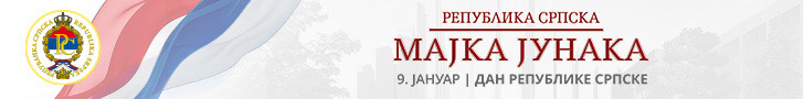 9. јануар Дан РС