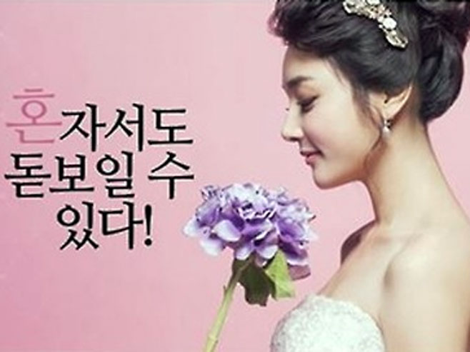 Реклама на веб-сајту "Daemyung Born Wedding" - Фото: Screenshot