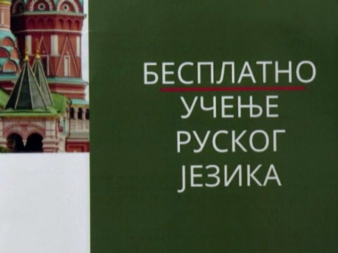 У Бањалуци званично отворена школа руског језика -  нови мост између Српске и Русије (ВИДЕО)