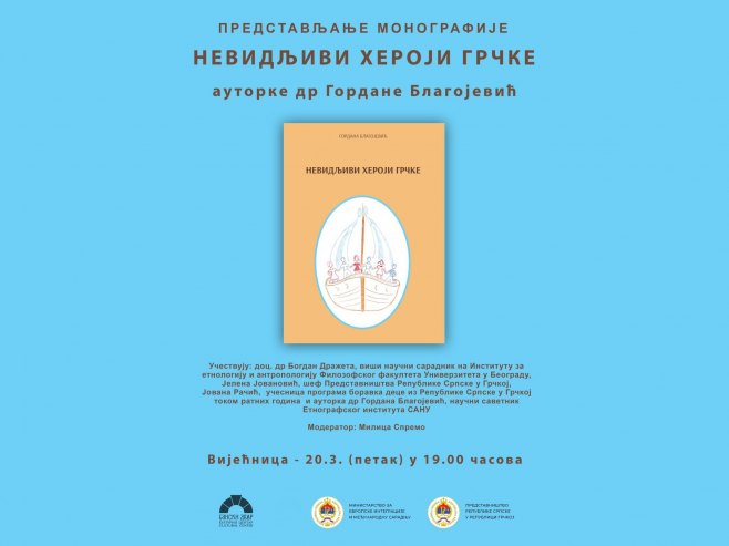У Бањалуци сутра промоција монографије "Невидљиви хероји Грчке" У Бањалуци сутра промоција монографије "Невидљиви хероји Грчке"